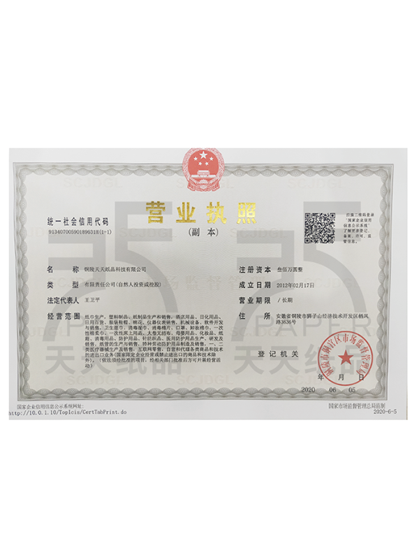營業執照
